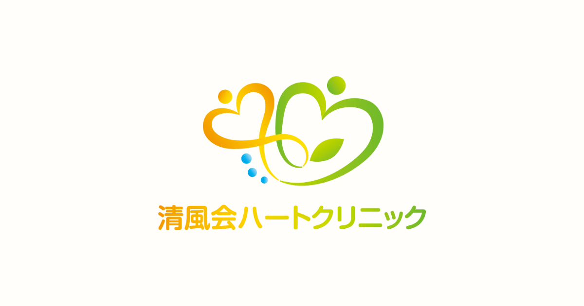 清風会ハートクリニック